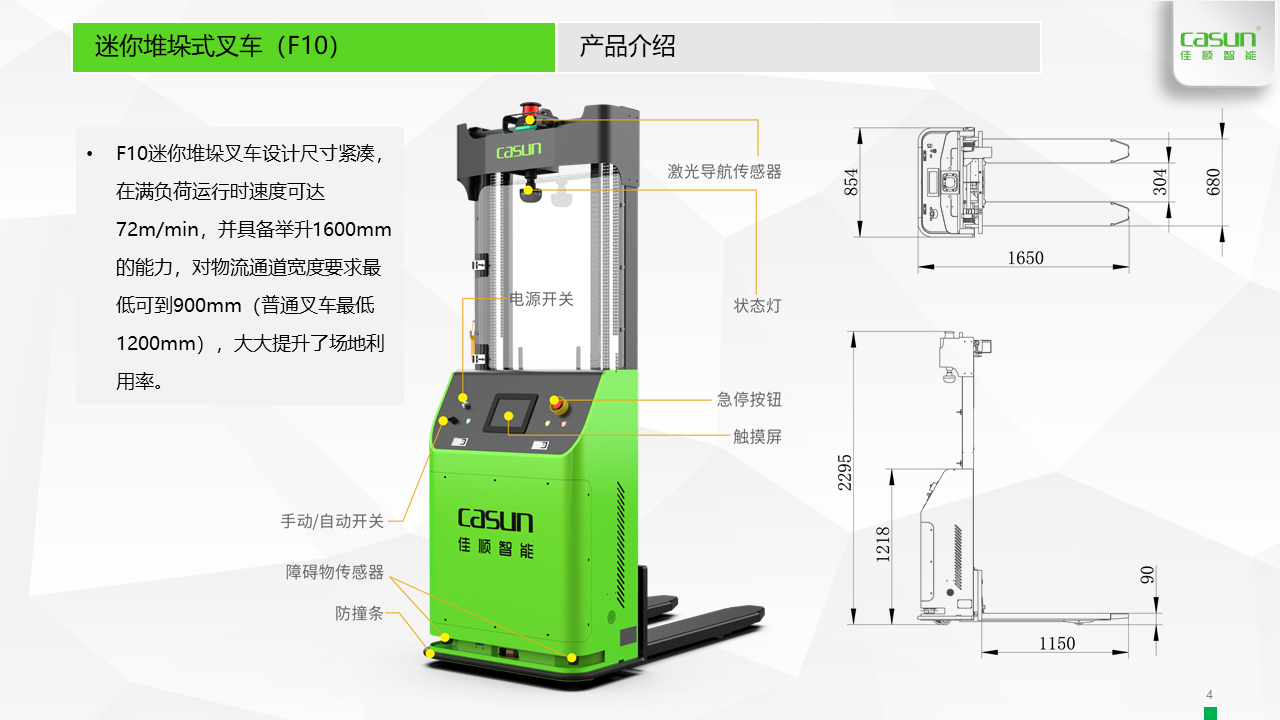 佳順智能AGV 智能叉車