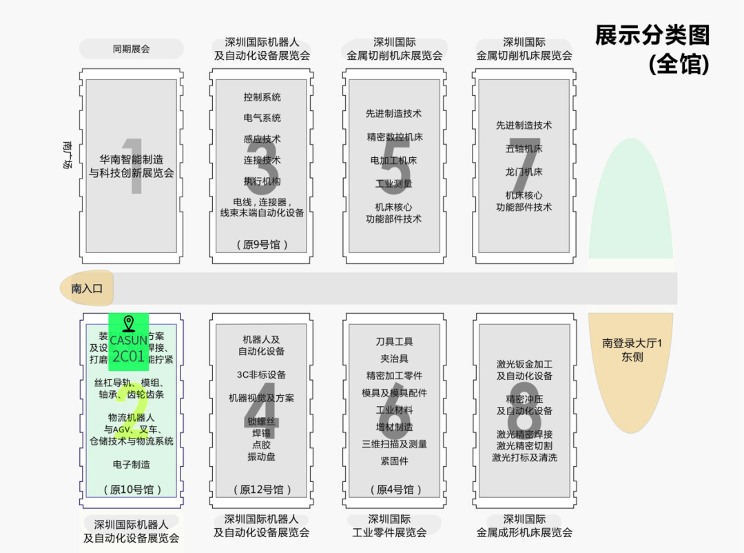 佳順智能展位