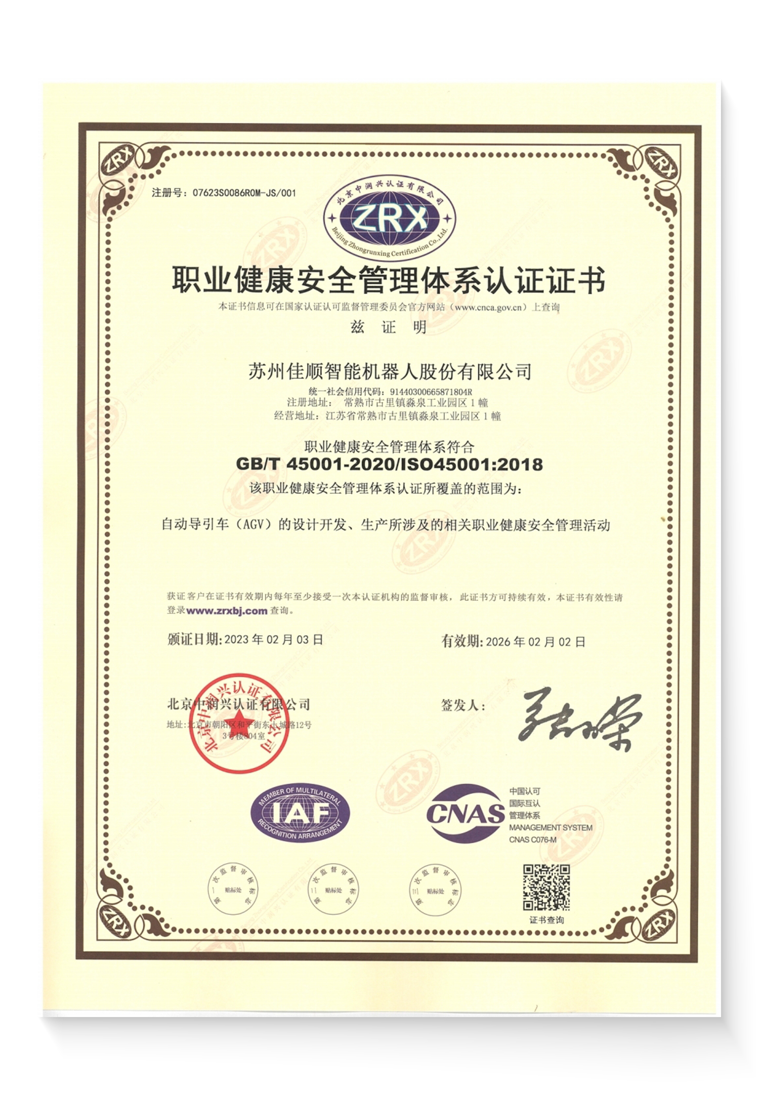 ISO45001職業健康安全管理體系認證證書