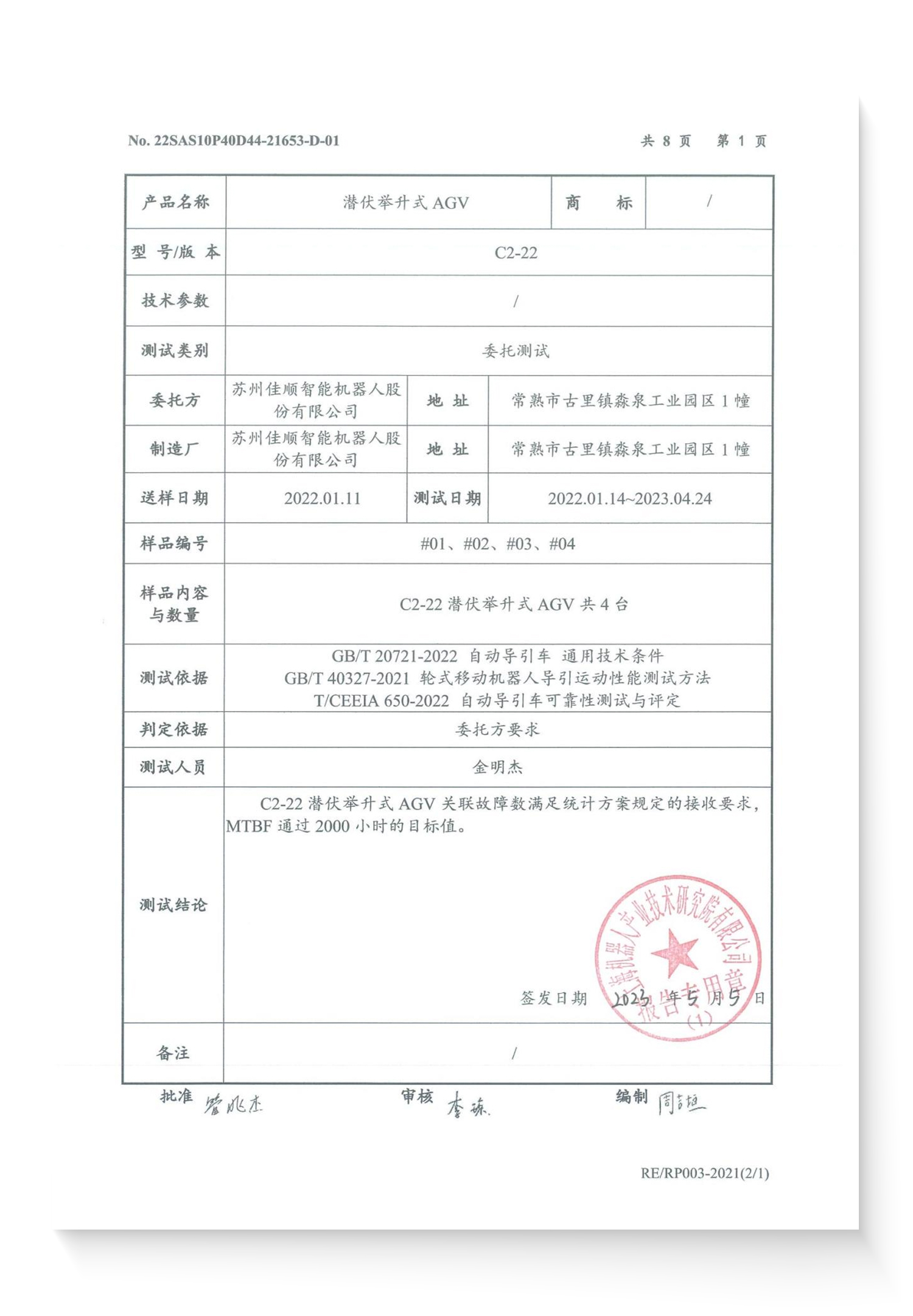 C2-22可靠性技術報告2